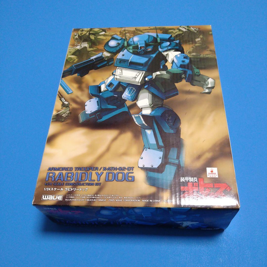【フォロー割引実施中!】ウェーブ1/24ホビージャパン誌限定「ラビドリードッグ」
