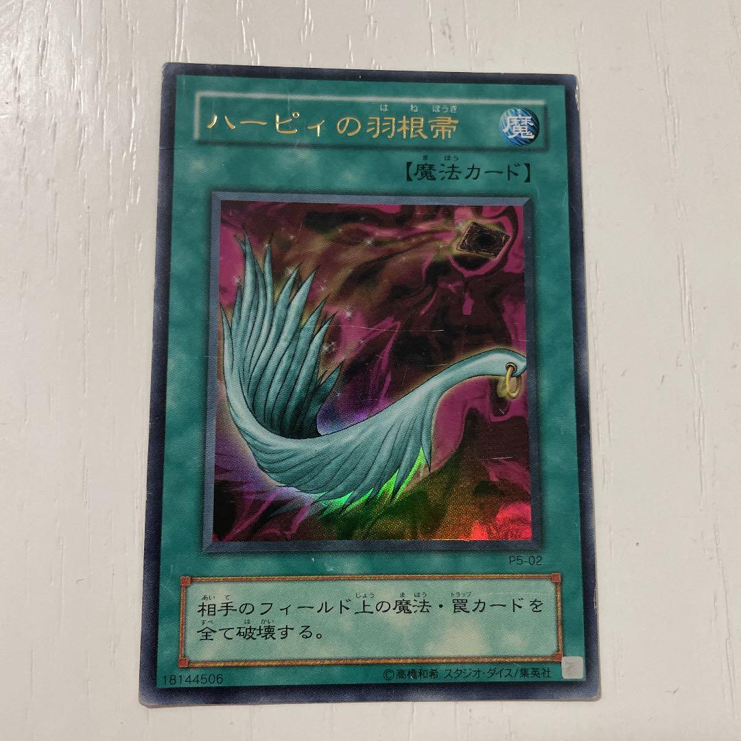 遊戯王 ハーピィの羽根帚