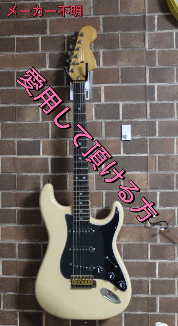 ノーブランド　ストラトタイプエレキギター