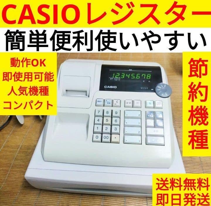 カシオレジスター　100ER　簡単便利特殊　送料込　077288