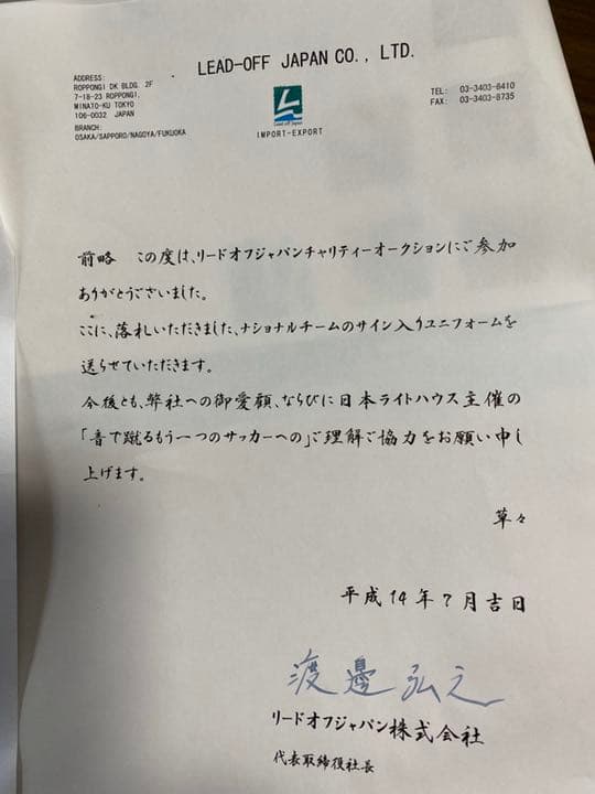 2002年日韓W杯ブラジル代表　優勝メンバー直筆サイン入りユニフォーム