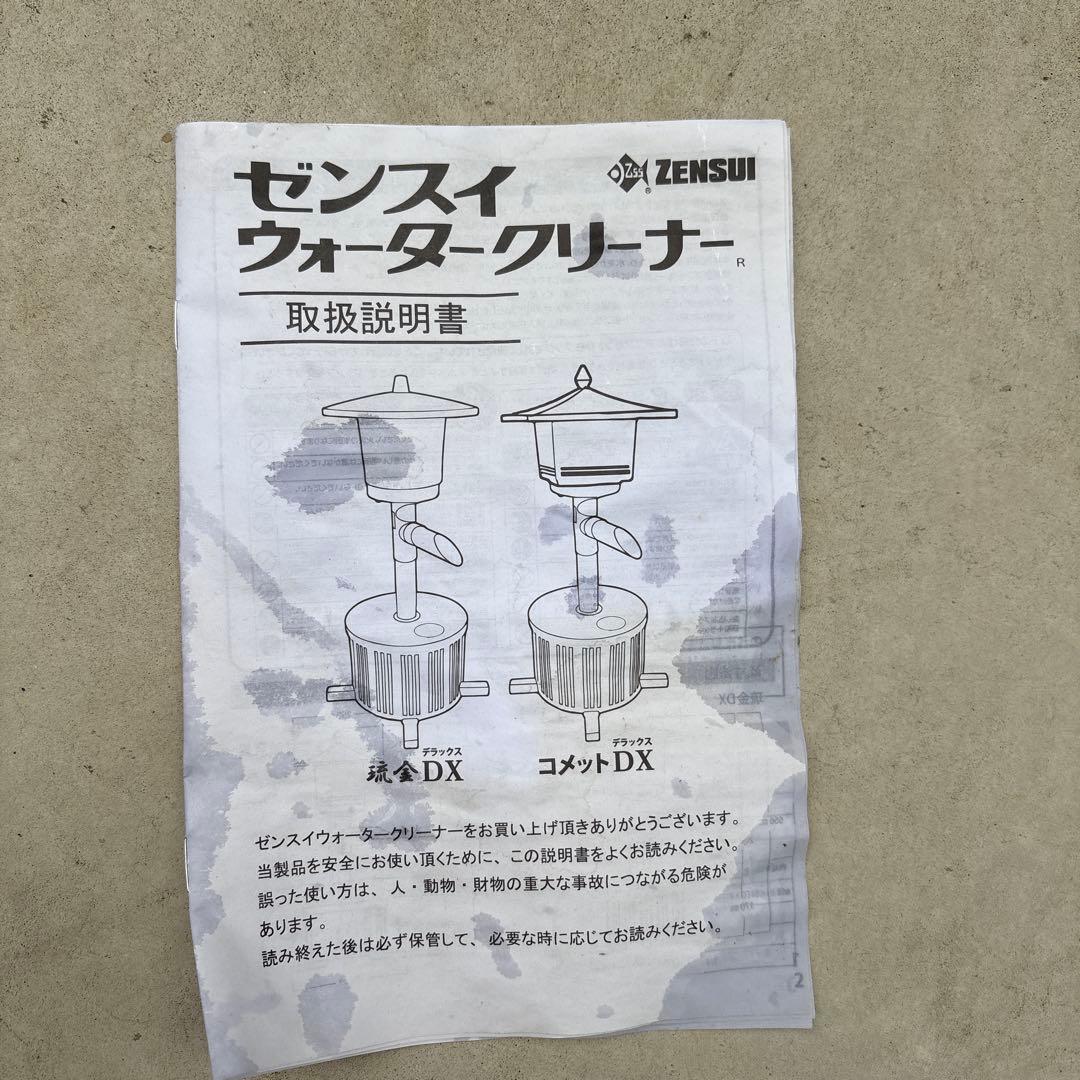 ゼンスイ ウォータークリーナー コメットDX