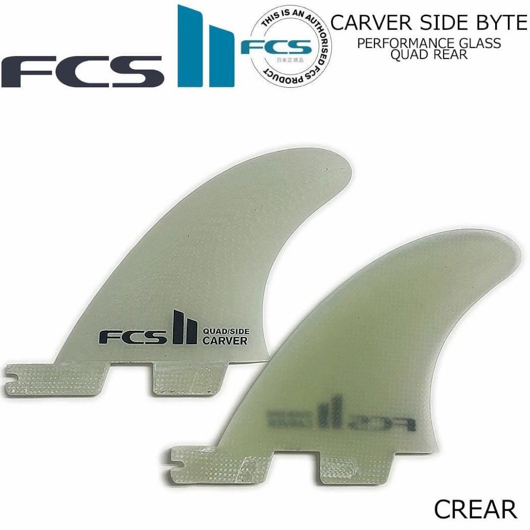 FCS2 エフシーエス カーバーサイドバイト クワッド 2フィン