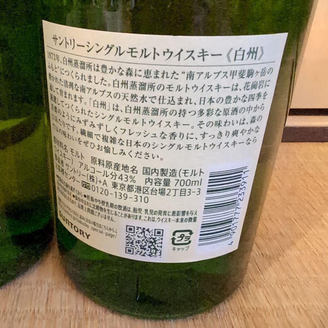 白州 シングルモルトウイスキー 700ml 43%2本セット