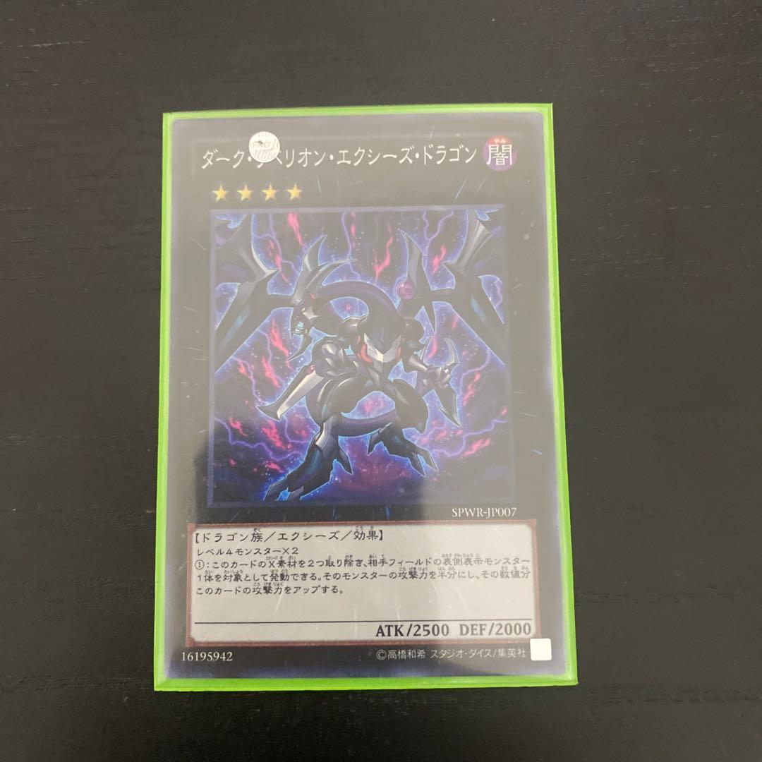 ダーク・リリオン・エクスプレス・ドラゴン