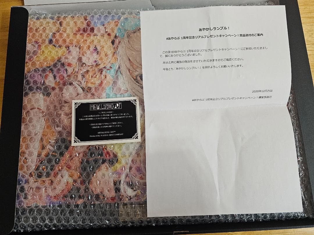 あやかしランブル！一周年記念リアルプレゼントキャンペーン メタライズアート