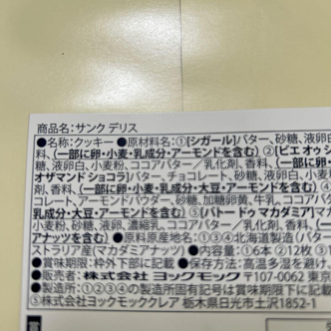 お歳暮お菓子４箱　まとめ売り