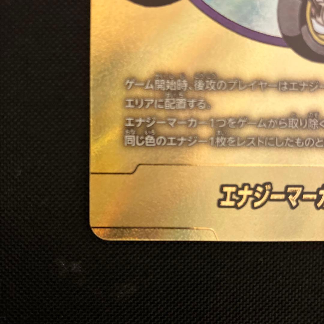 ドラゴンボールフュージョンワールド　エナジーマーカー　金　14巻　E-49