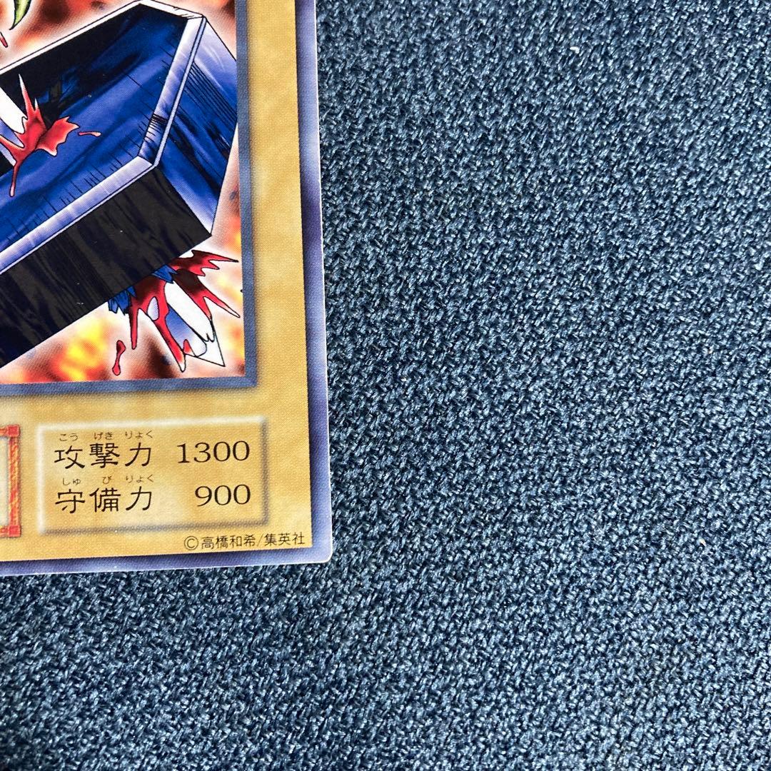 遊戯王　地獄の裁判　初期　ノーマル