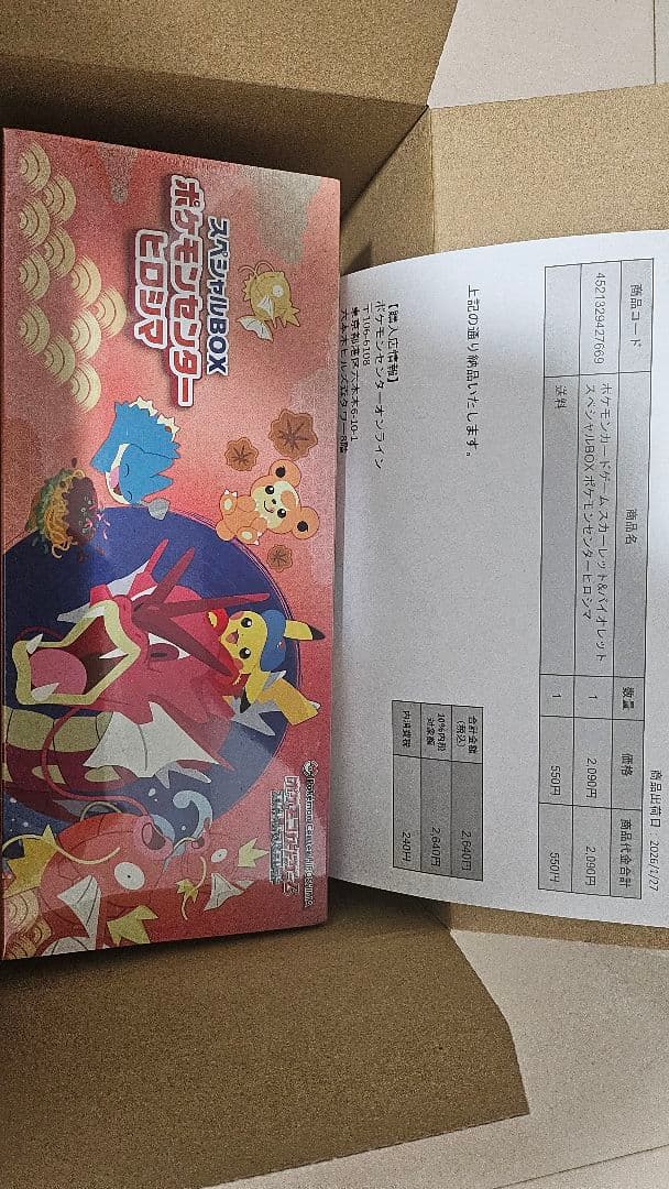 新品未開封★ポケモンセンター ヒロシマ スペシャルBOX