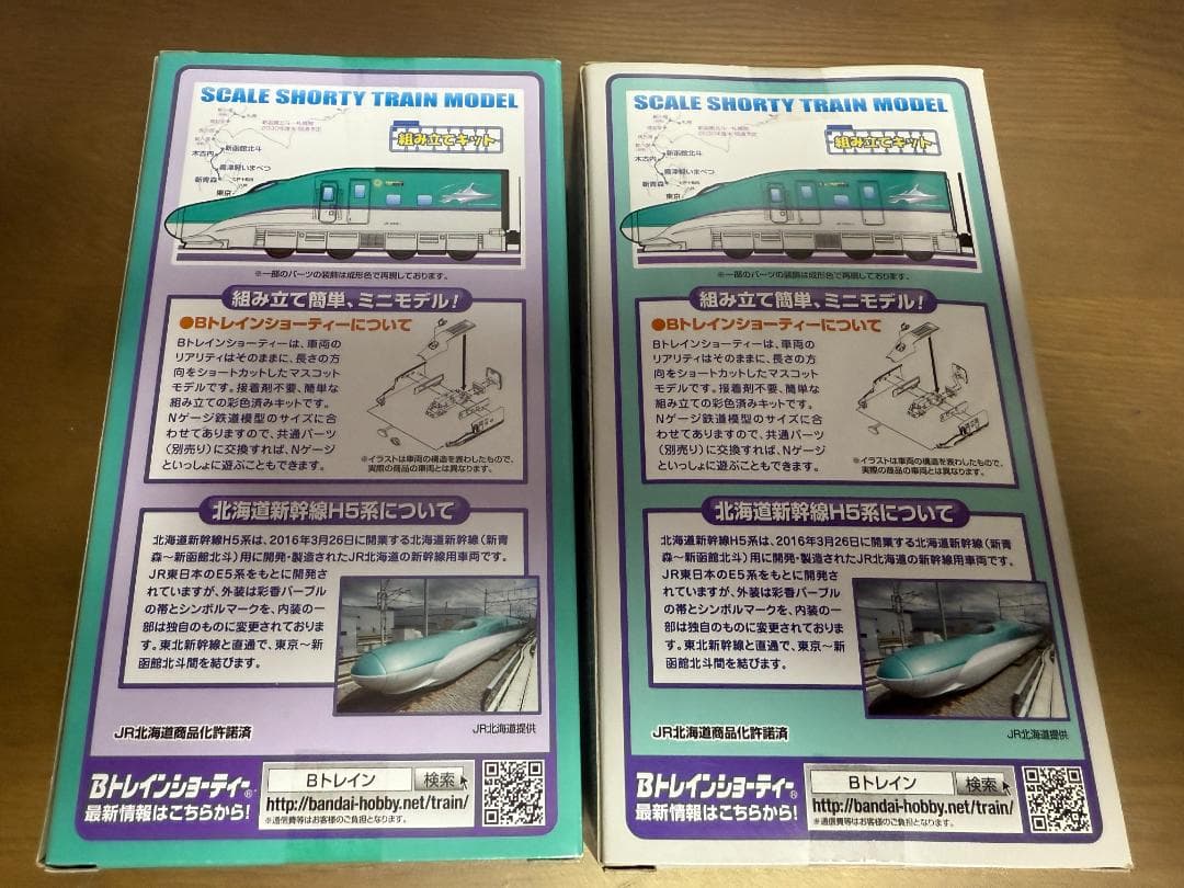 Bトレインショーティー北海道新幹線H5系3両セット　Aセット+Bセット
