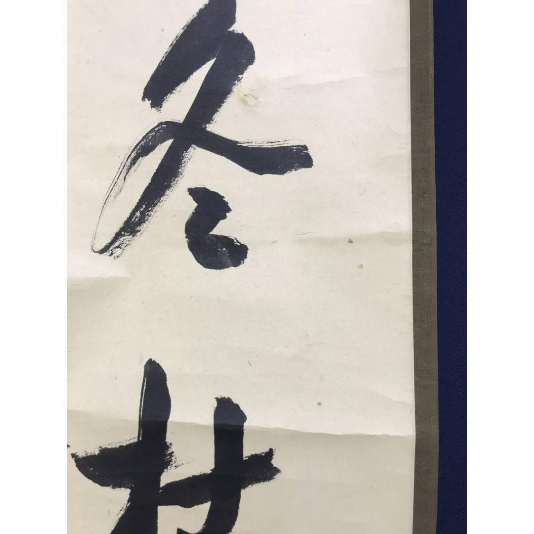 真作/大徳寺/小田雪窓/一行書/三冬枯木花/禅語/掛軸☆宝船☆AK-748