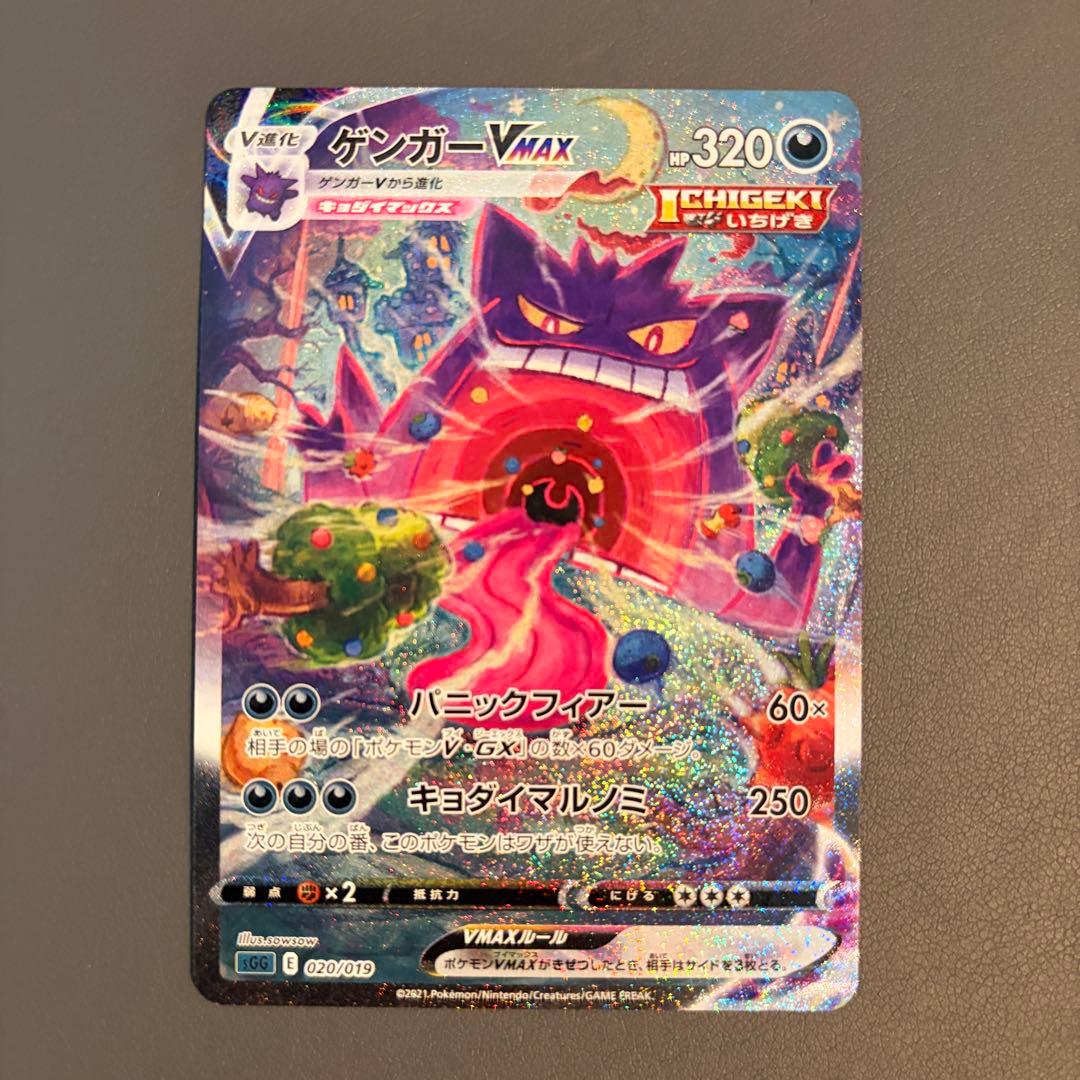 ポケカ ゲンガーVMAX SA