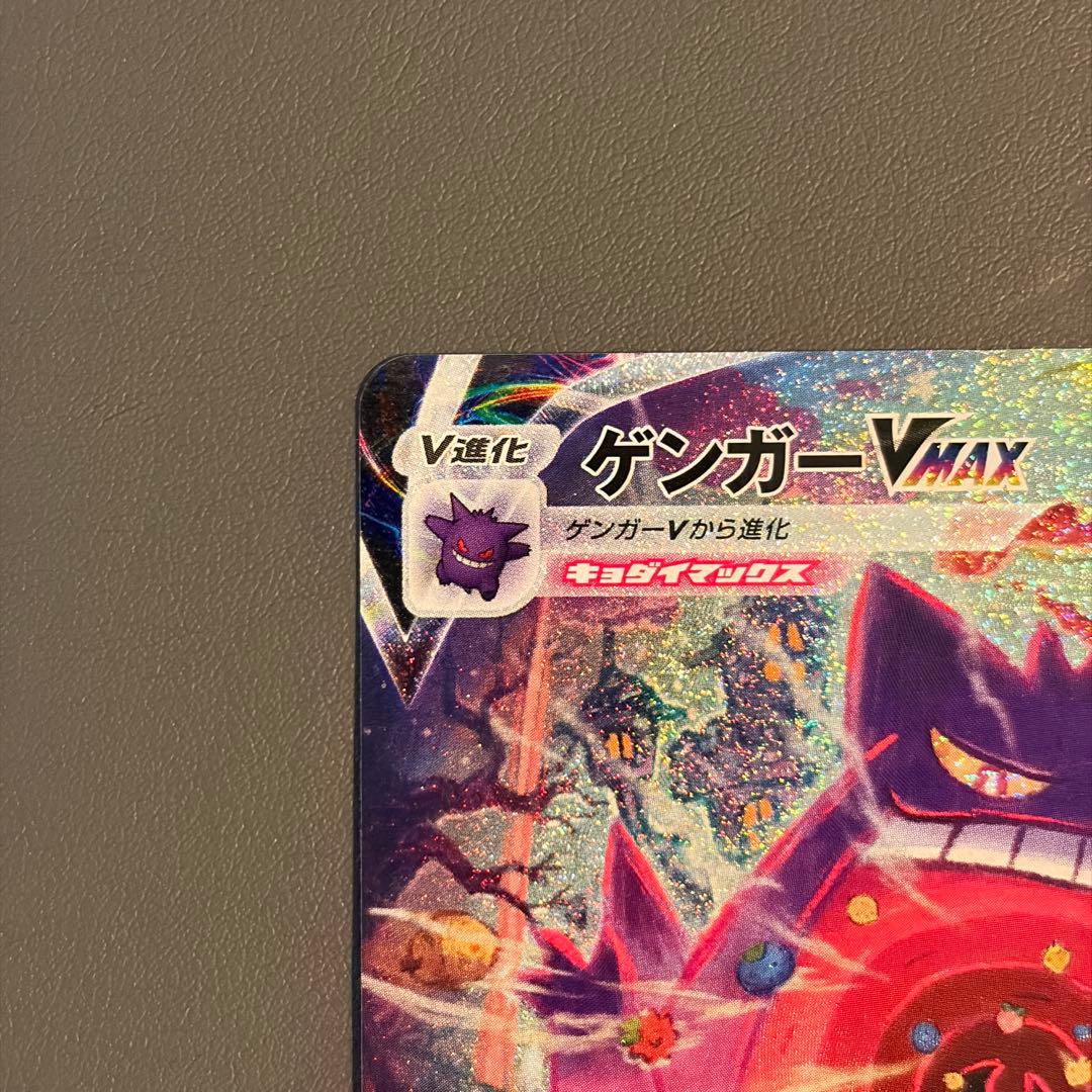ポケカ ゲンガーVMAX SA
