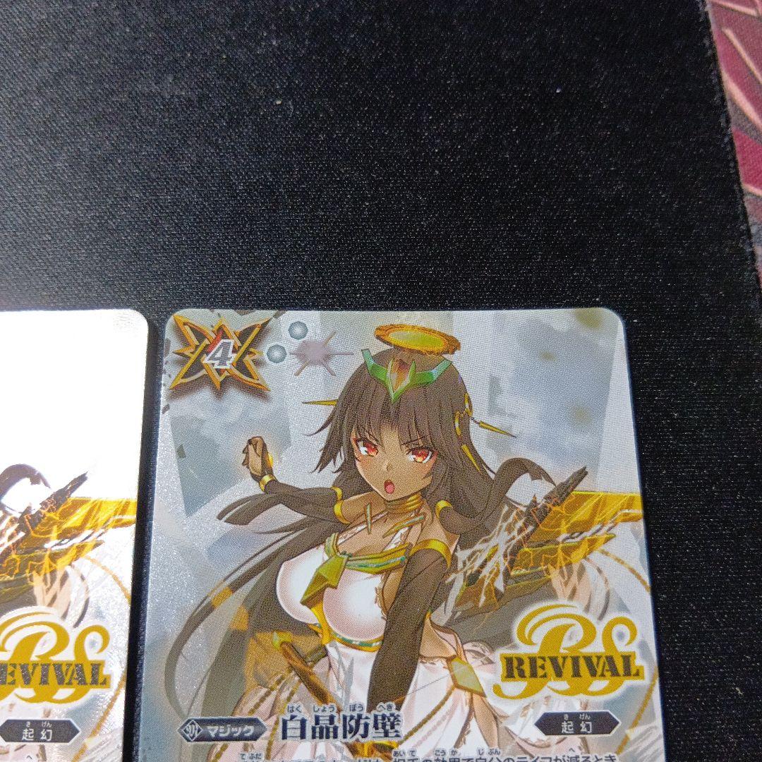 バトルスピリッツ　白晶防壁　シークレット　セイクレアメトゥーム　三枚セット