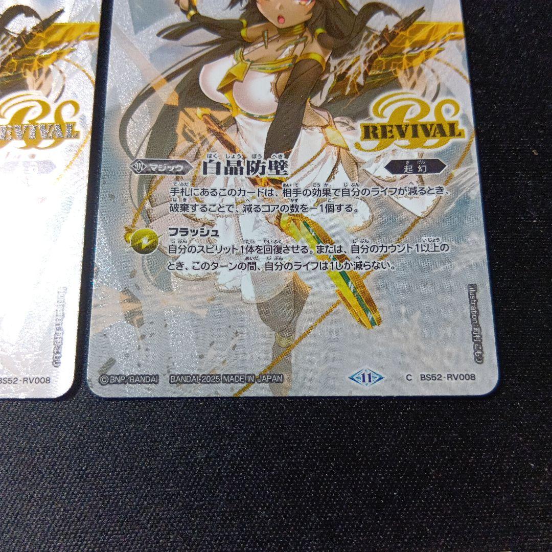 バトルスピリッツ　白晶防壁　シークレット　セイクレアメトゥーム　三枚セット