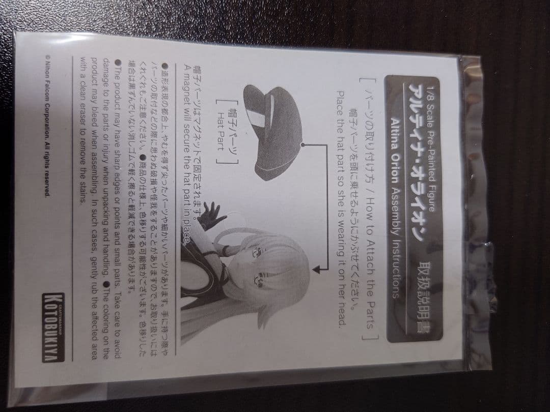 コトブキヤ 英雄伝説 創の軌跡 アルティナ・オライオン フィギュア