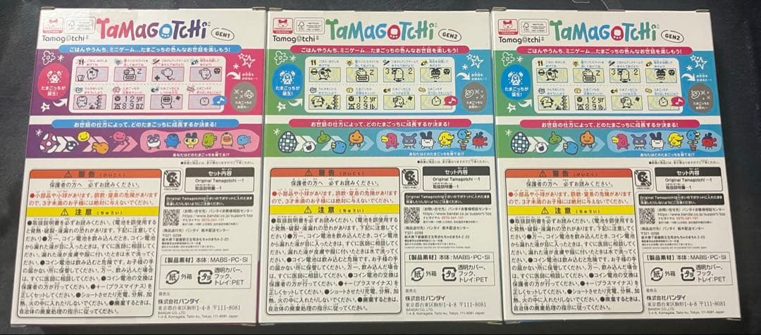 ファミマオンライン限定　たまごっち　3種