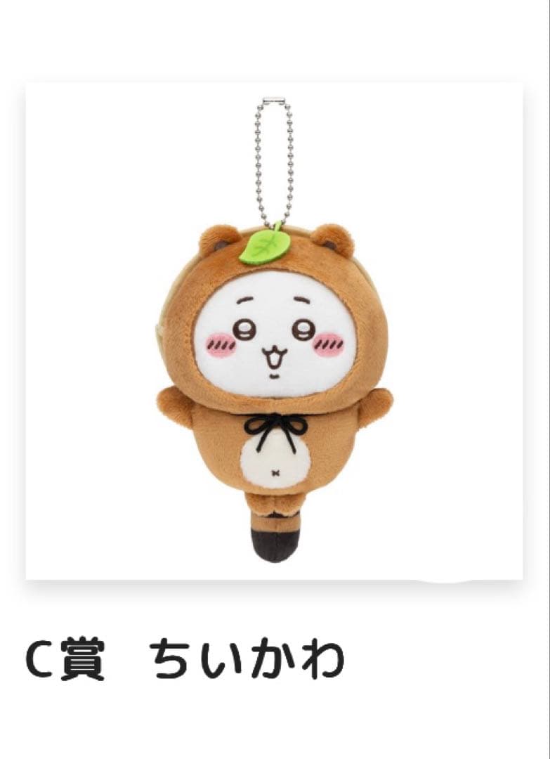 たぬきだもん ちいかわ