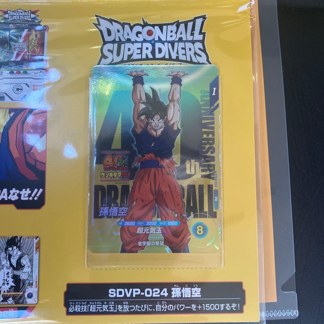 ゲンキダマツリ　入場特典　カード　ドラゴンボール