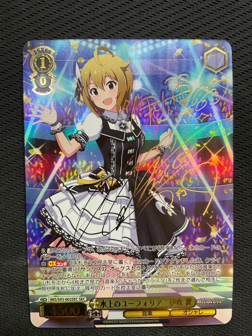 水上のユーフォリア　伊吹翼　SEC サイン