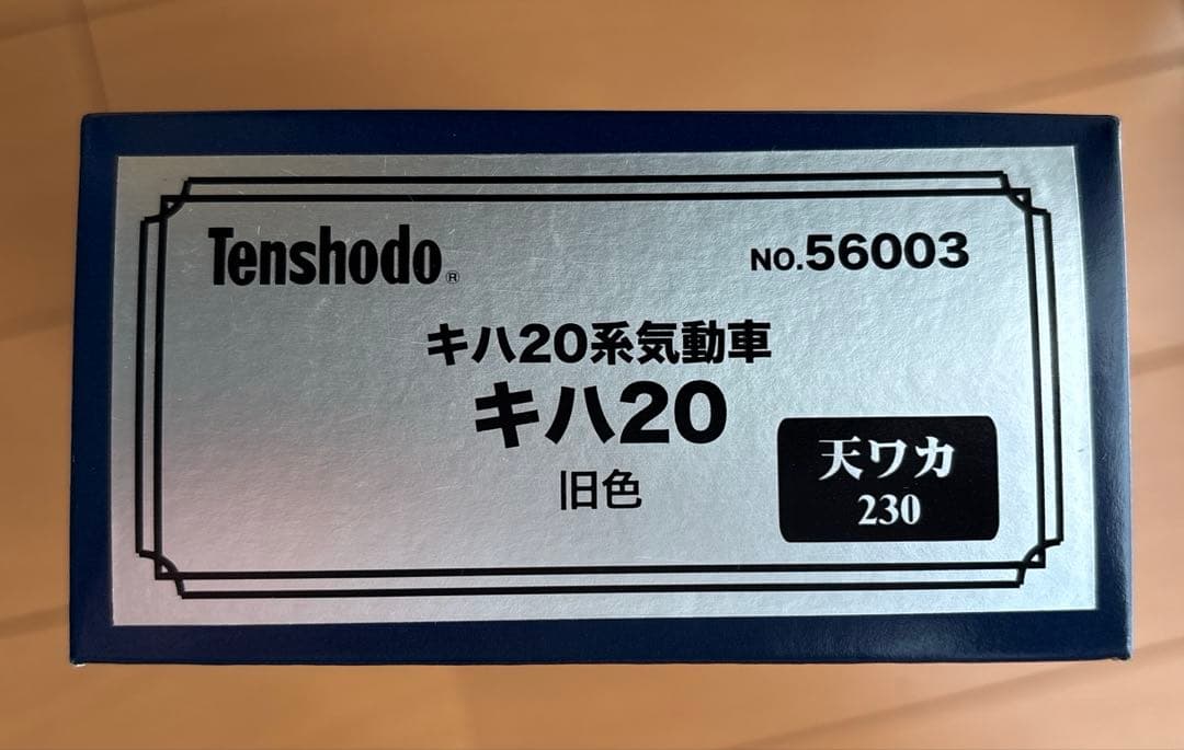 天賞堂 キハ20 旧色 天ワカ230 56003 プラ製