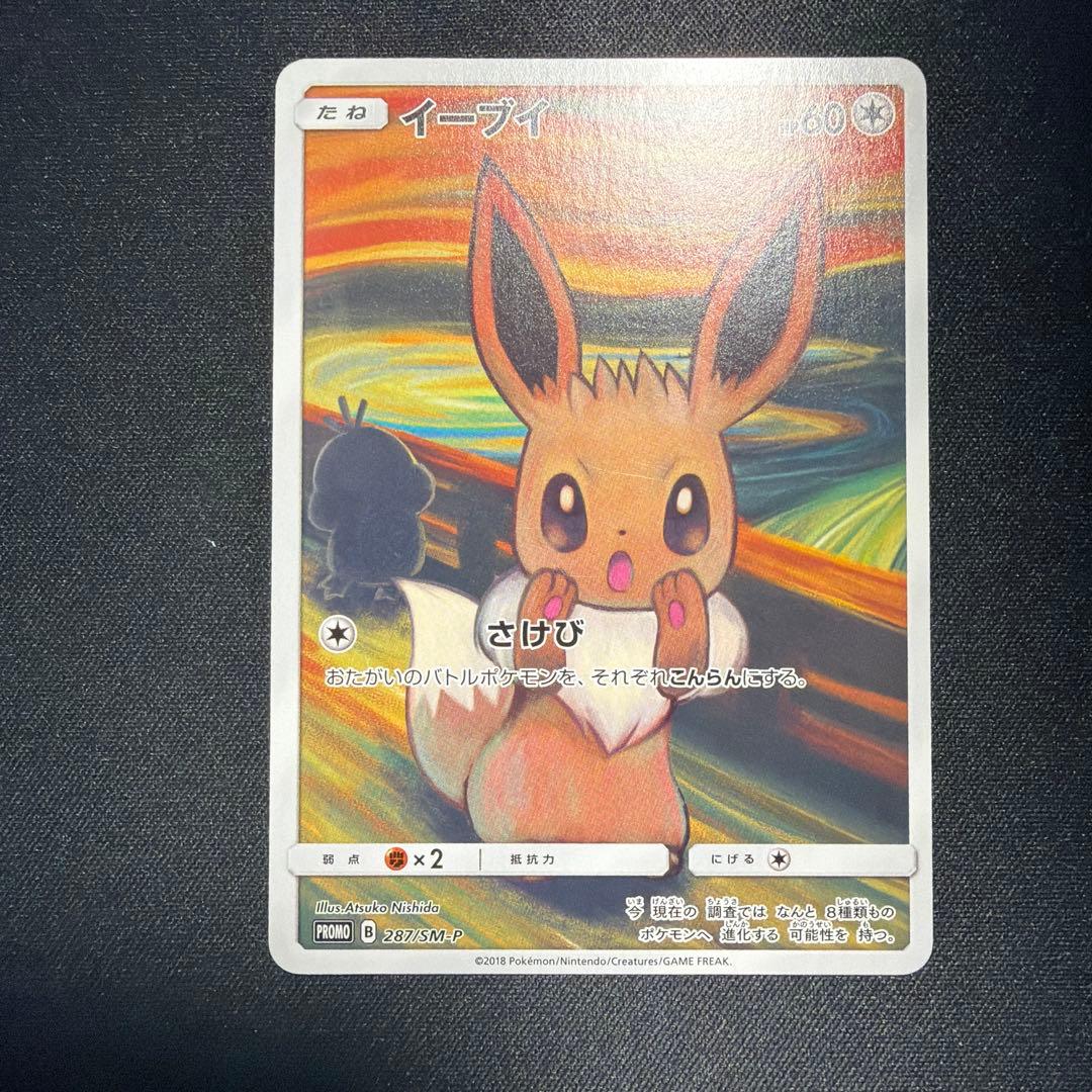 ポケモン イーブイ ムンク PROMO SM-Pプロモカード