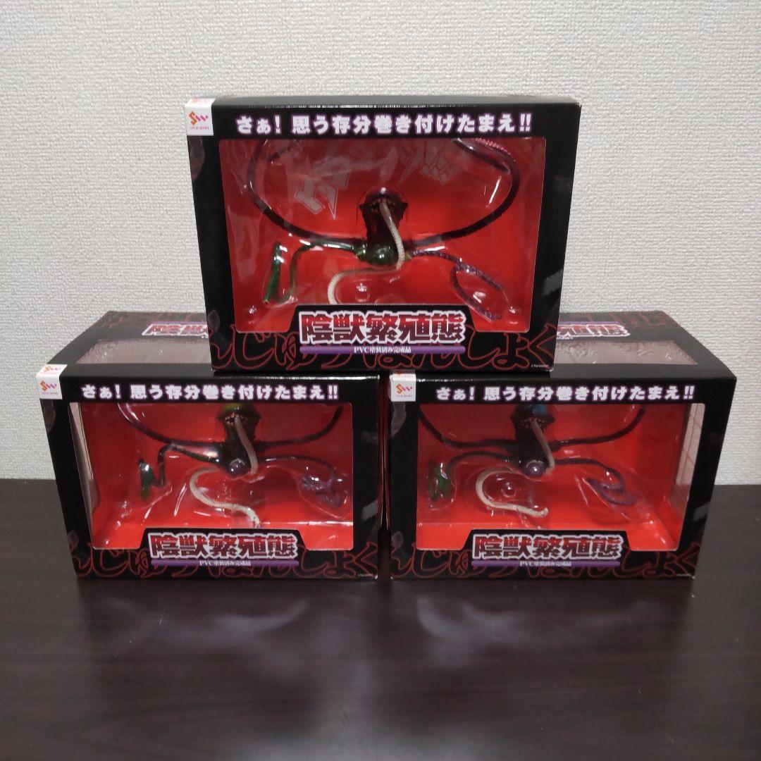 陰獣繁殖態 イエローVer. PVC製塗装済み完成品　3体セット