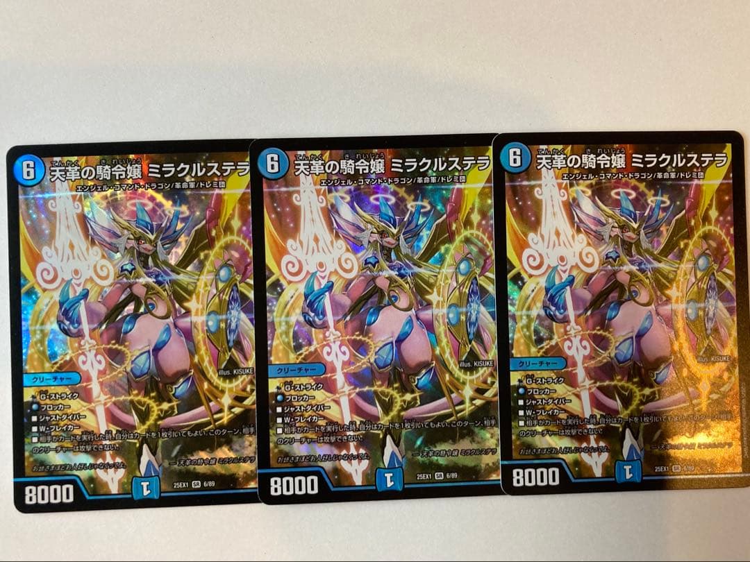 デュエルマスターズ ミラクルステラ3枚セット