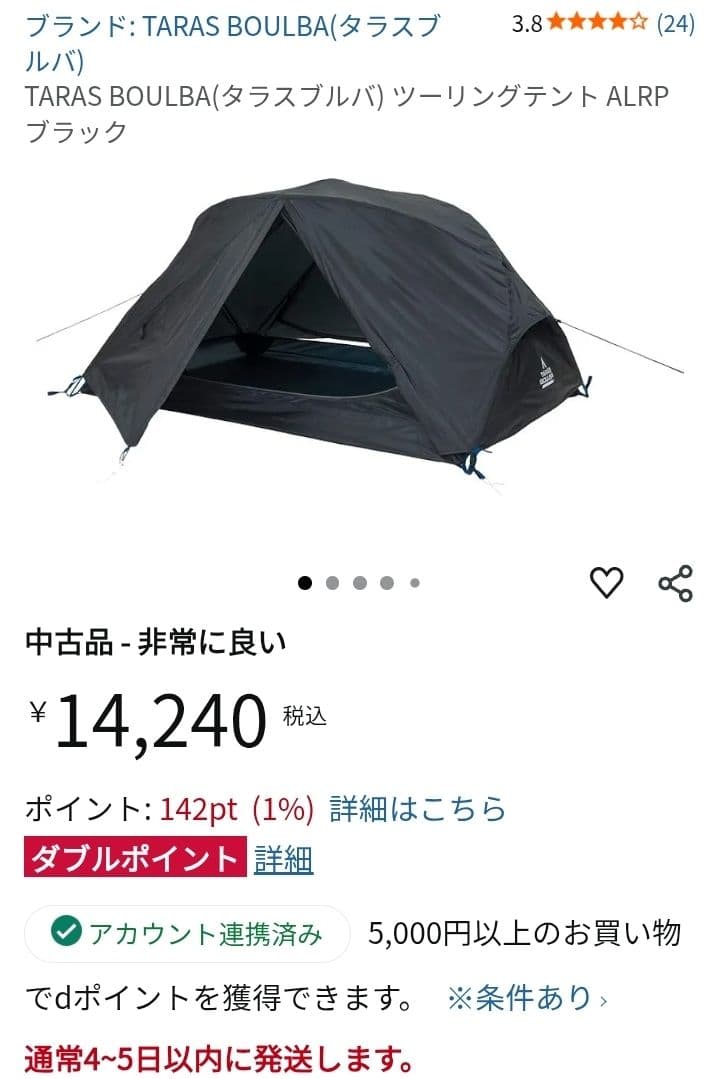 TARAS BOULBA ツーリングテント ALRP ブラック＆グランドシート