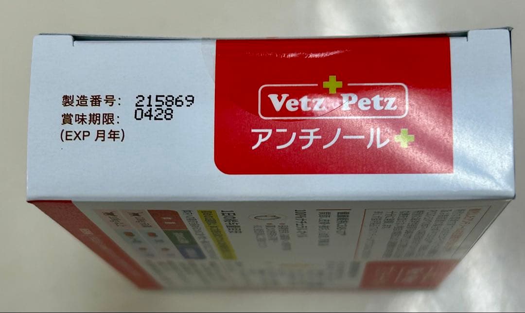 アンチノール＋ 90粒 猫用 90粒 1箱 アンチノールプラス