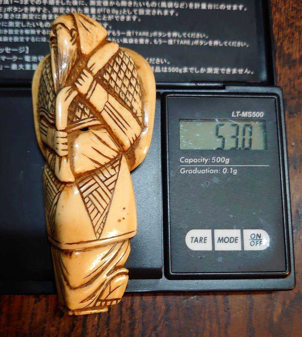 【立根付】天然素材『大袋をかつぐ髭の老人』高さ9.5cm 横幅最大4.2cm