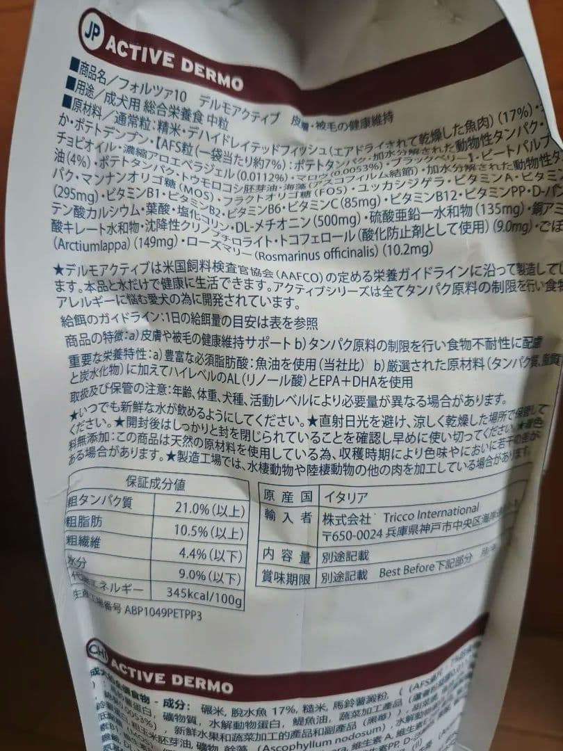 FORZA10 ACTIVE DERMO 4kg×2袋 ドライフード 皮膚