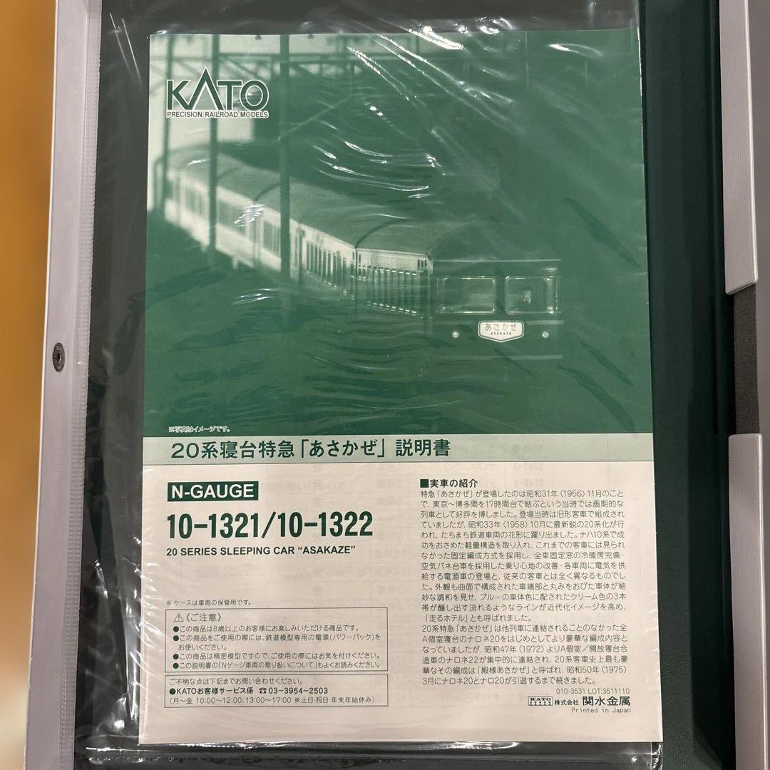 【希少】KATO10-1321/1322 20系寝台特急あさかぜ15両フル編成⑥