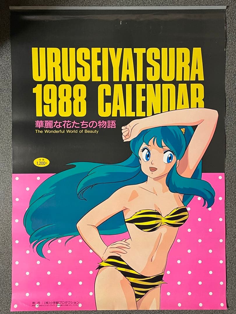 うる星やつら 1988華麗な花たちの物語カレンダー