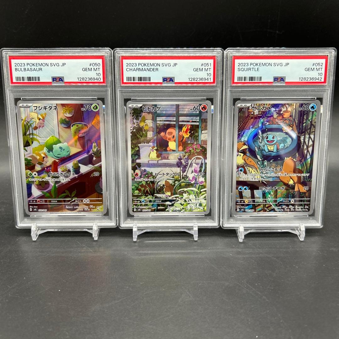 連番！ポケモンカード スペシャルデッキセットEX 御三家 AR PSA10