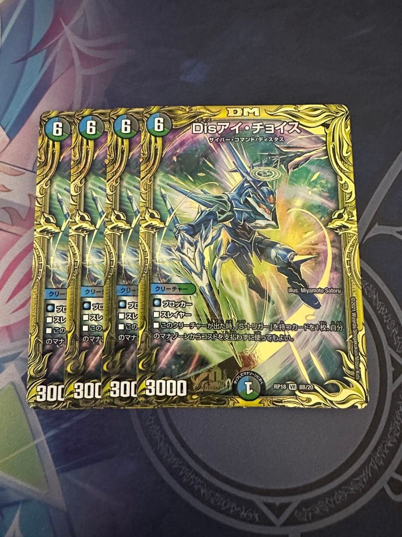 Dis アイ・チョイス