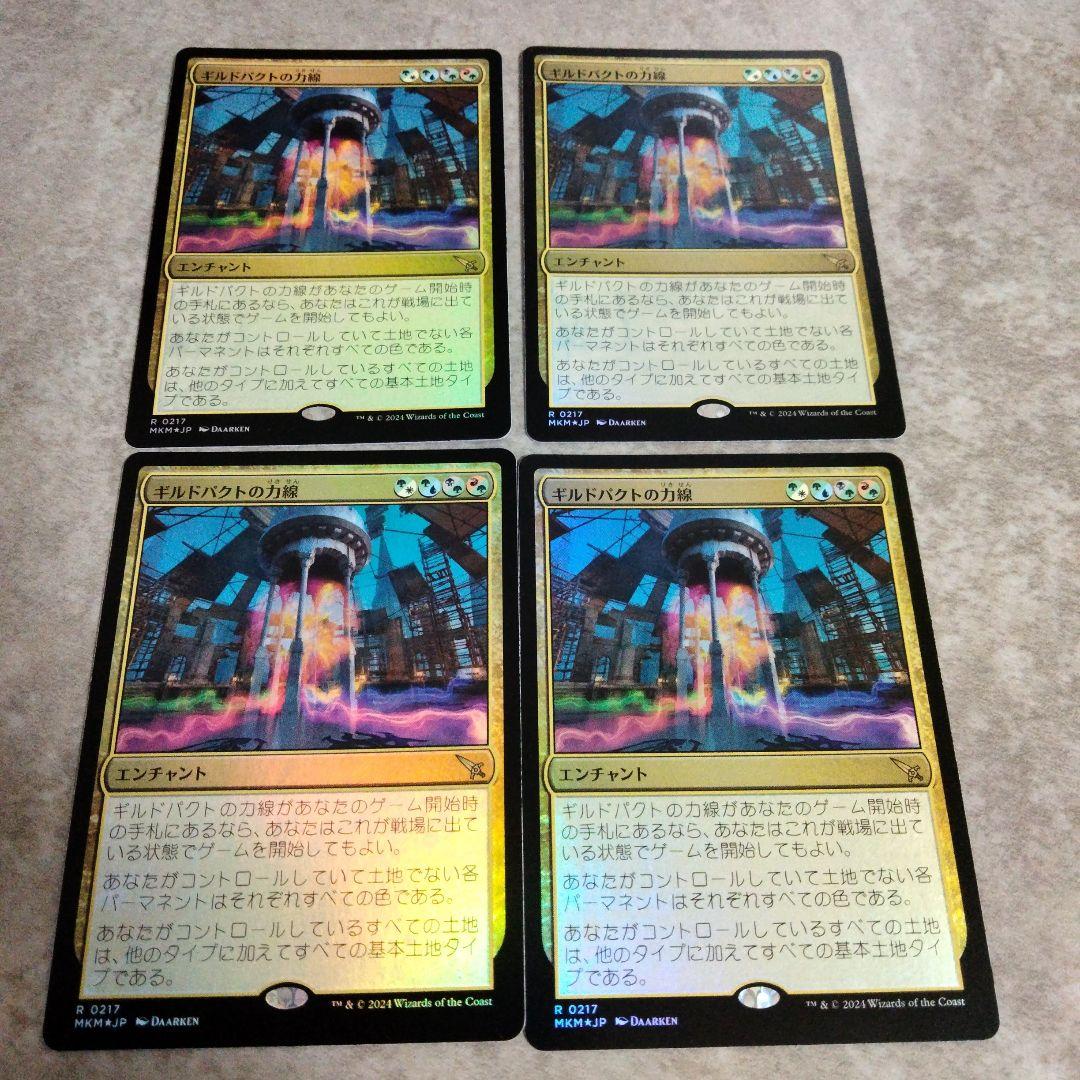 MTG　日本語版foil　ギルドパクトの力線　４枚セット