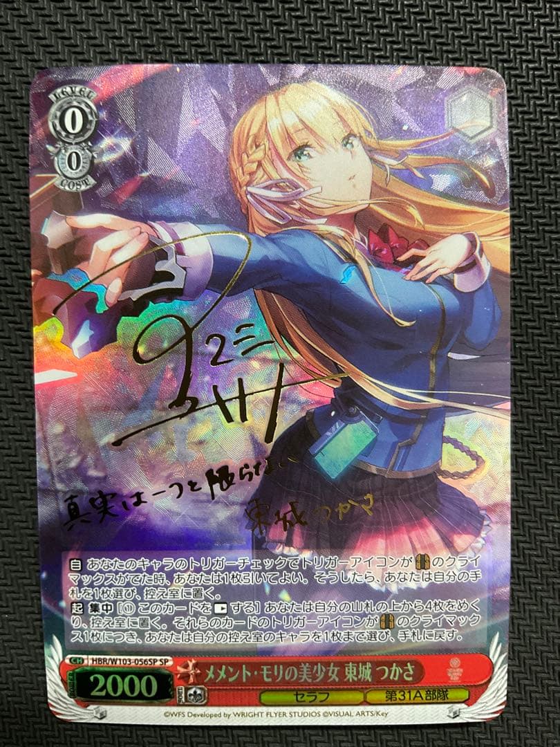 メメントモリの美少女 東城つかさ　SP サイン