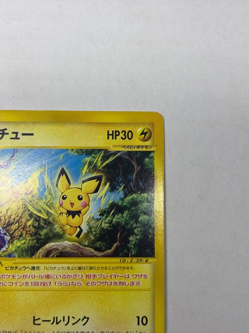 ピチュー PROMO P - eプロモカード 045/P