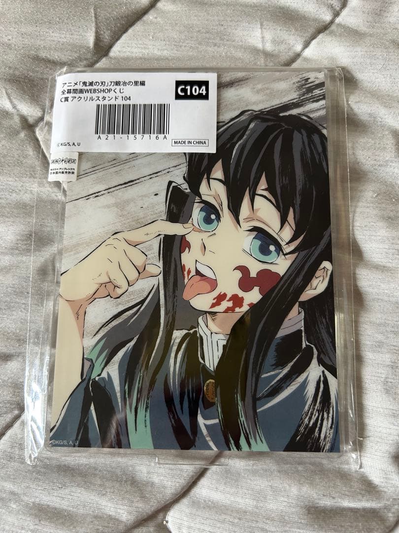 鬼滅の刃 全幕間画 WEBSHOPくじ 時透無一郎 アクリルスタンド アクスタ