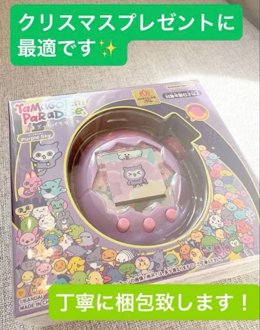 たまごっちパラダイス Purple Sky 新品未開封 POPUP限定カード付き