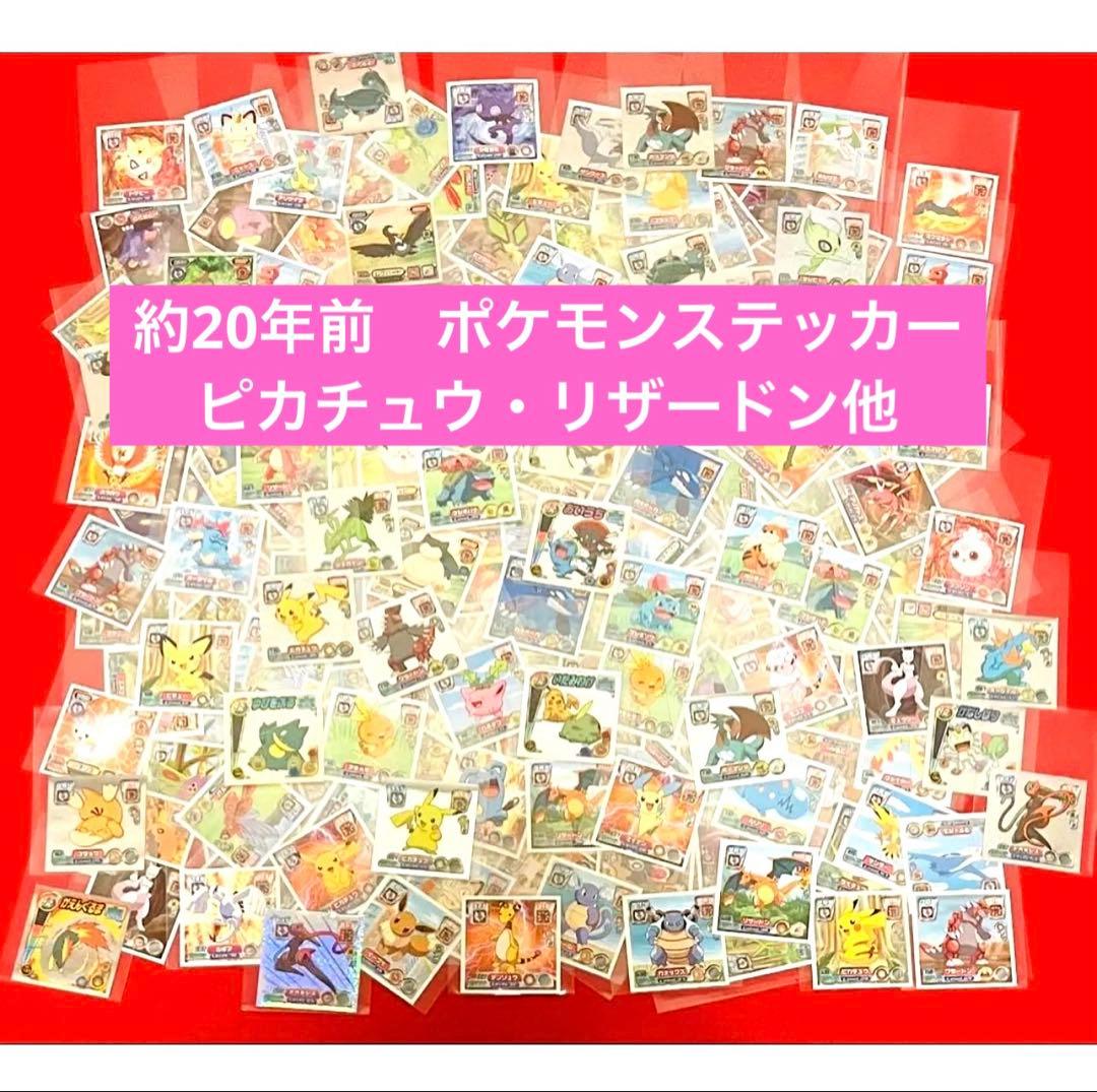 ポケモン　2005-2006年大半　レトロステッカー　シール　おまとめ　231枚
