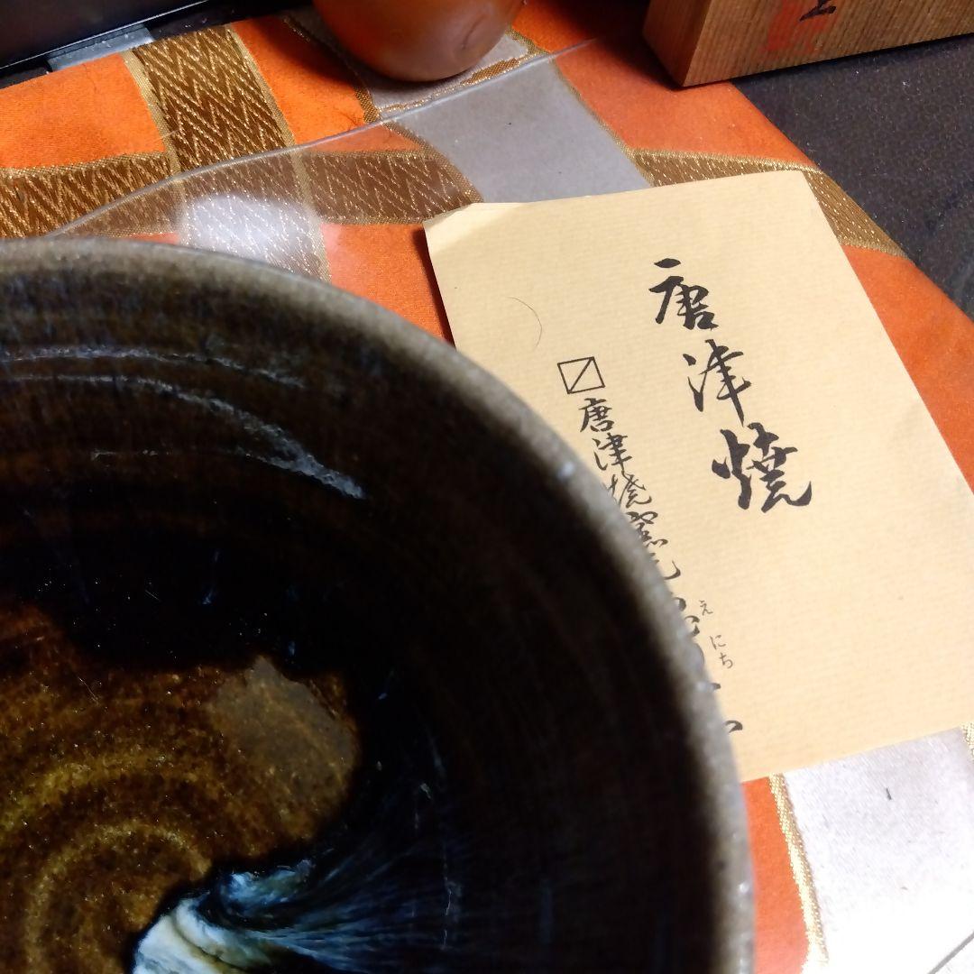 唐津焼　朝鮮唐津　抹茶碗　茶碗　 茶道具 専用箱付き