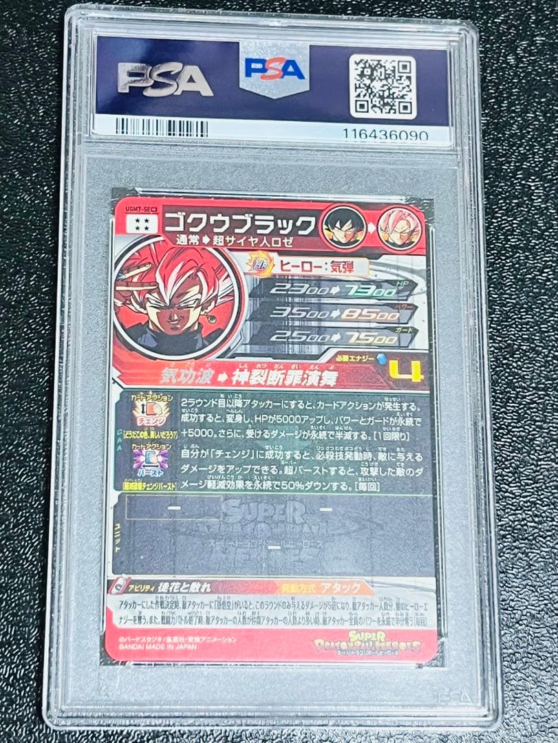 スーパードラゴンボールヒーローズ UGM7-SEC3 ゴクウブラック PSA10
