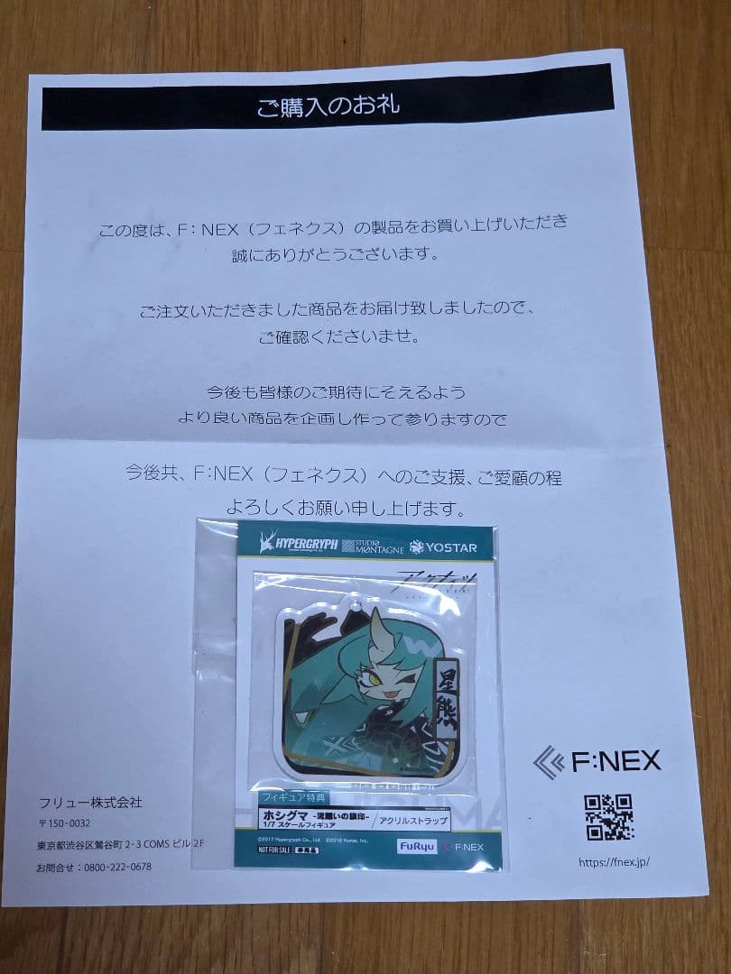 アークナイツ　ホシグマ　フィギュア　流離いの旗印　F:NEX