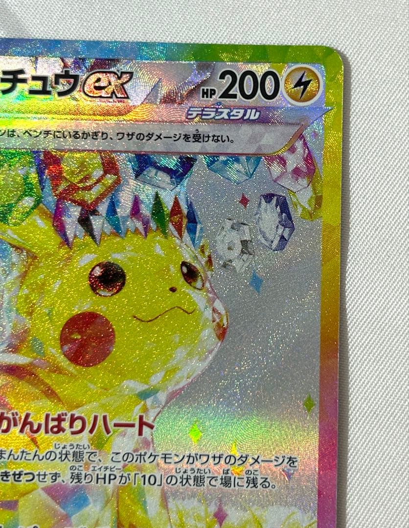 ピカチュウex SAR 132/106 ポケモンカード ポケカ