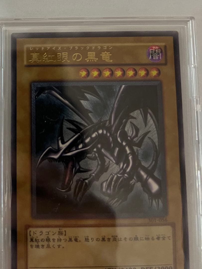 遊戯王　レッドアイズブラックドラゴン　真紅眼の黒竜　レリーフ