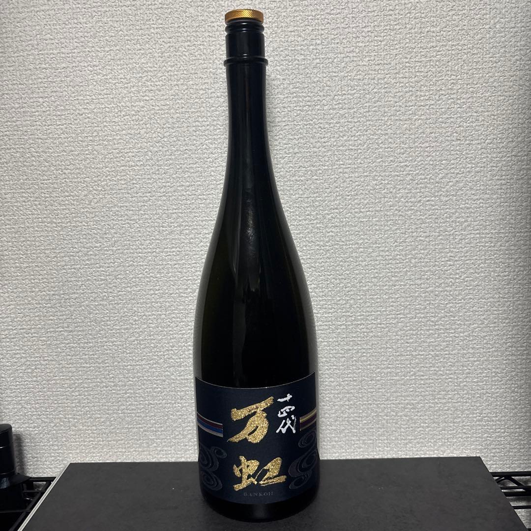 【空瓶】十四代　万虹　2025.07