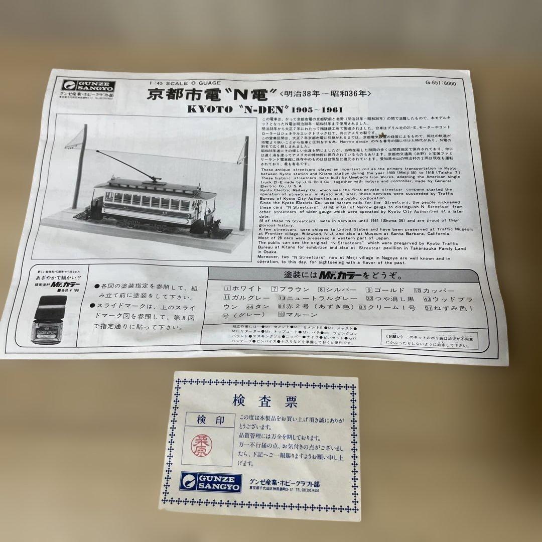 京都市電N電 1/45 Oゲージ模型｜都市交通史資料級. Ln401